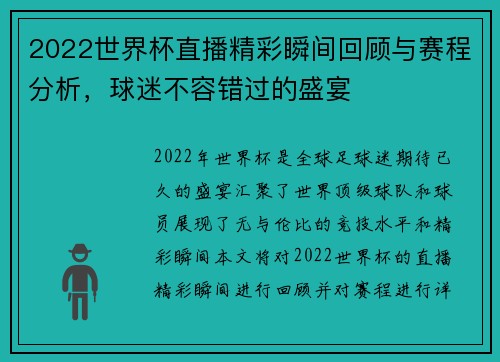 2022世界杯直播精彩瞬间回顾与赛程分析，球迷不容错过的盛宴