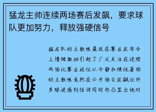 猛龙主帅连续两场赛后发飙，要求球队更加努力，释放强硬信号