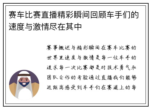 赛车比赛直播精彩瞬间回顾车手们的速度与激情尽在其中