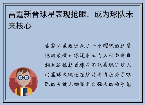 雷霆新晋球星表现抢眼，成为球队未来核心