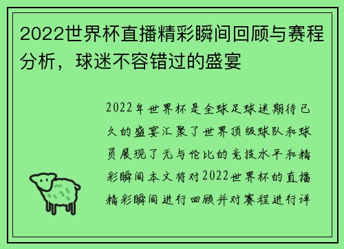 2022世界杯直播精彩瞬间回顾与赛程分析，球迷不容错过的盛宴