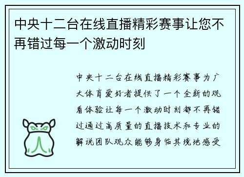 中央十二台在线直播精彩赛事让您不再错过每一个激动时刻