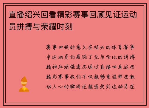 直播绍兴回看精彩赛事回顾见证运动员拼搏与荣耀时刻